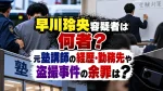 早川玲央容疑者は何者？元塾講師の経歴・勤務先や盗撮事件の余罪は？