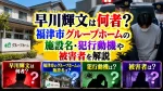 早川輝文は何者？福津市グループホームの施設名・犯行動機や被害者を解説