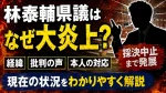 林泰輔県議はなぜ大炎上？採決中止までの経緯や批判・対応、現在の状況を解説