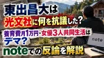 東出昌大は光文社に何を抗議した？養育費月1万円・女優3人共同生活はデマ？noteでの反論を解説