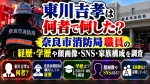 東川吉孝は何者で何した？奈良市消防局職員の経歴・学歴や顔画像・SNS・家族構成を調査