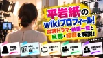平岩紙のwikiプロフィール！出演ドラマ・映画一覧と旦那・経歴を解説