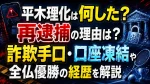 平木理化は何した？再逮捕の理由は？詐欺手口・口座凍結や全仏優勝の経歴を解説