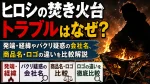 ヒロシの焚き火台トラブルはなぜ？発端・経緯やパクリ疑惑の会社名、商品名・ロゴの違いを比較解説
