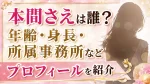 本間さえは誰？年齢・身長・所属事務所などプロフィールを紹介