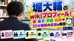 堀大輔のwikiプロフィール！妻・息子・学歴・経歴や30分睡眠の真相を解説