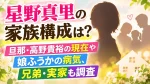 星野真里の家族構成は？旦那・高野貴裕の現在や娘ふうかの病気、兄弟・実家も調査