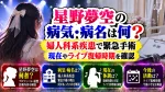 星野夢空の病気・病名は何？婦人科系疾患で緊急手術｜現在やライブ復帰時期を確認