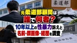 元柔道部顧問は誰で何者？10年以上の性暴力訴えと名前・顔画像・経歴を調査