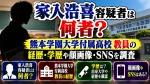 家入浩喜容疑者は何者？熊本学園大学付属高校教員の経歴・学歴や顔画像・SNSを調査