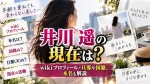 井川遥の現在は？wikiプロフィール・旦那や国籍、本名も解説