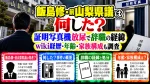 飯島修・前山梨県議は何した？wiki経歴や年齢・家族構成と証明写真機放尿で辞職の経緯