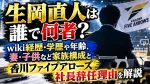生岡直人は誰で何者？wiki経歴・学歴や年齢、妻・子供など家族構成と香川ファイブアローズ社長辞任理由を解説