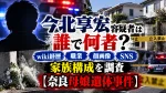 今北享宏容疑者は誰で何者？wiki経歴・職業や顔画像/SNS・家族構成を調査【奈良母娘遺体事件】