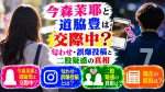 今森茉耶と道脇豊は交際中？匂わせ・誤爆投稿と二股疑惑の真相