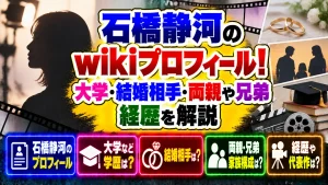 石橋静河のwikiプロフィール！大学・結婚相手・両親や兄弟、経歴を解説