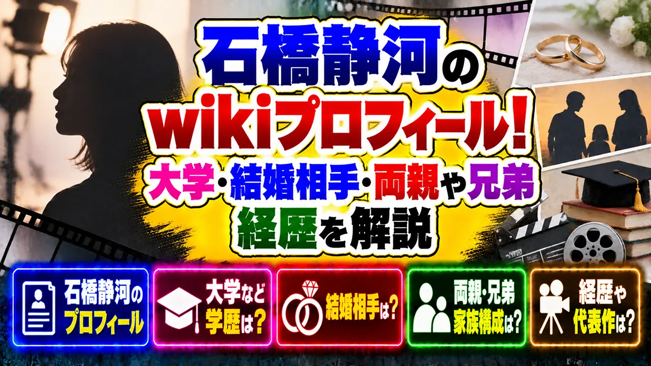 石橋静河のwikiプロフィール！大学・結婚相手・両親や兄弟、経歴を解説