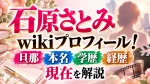 石原さとみwikiプロフィール！旦那・本名・学歴・経歴・現在を解説