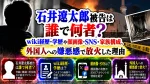 石井遼太郎被告は誰で何者？wiki経歴・学歴や顔画像・SNS・家族構成、外国人への嫌悪感で放火した理由