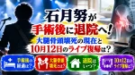石月努が手術後に退院へ！大腿骨頭壊死の現在と10月12日のライブ復帰は？