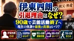 伊東四朗の引退理由はなぜ？90歳で芸能活動終了へ｜現在の体調や最後の出演はいつ？
