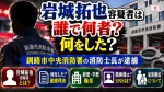 岩城拓也容疑者は誰で何者？釧路市中央消防署の消防士長！経歴・学歴・顔画像やSNS・家族構成も