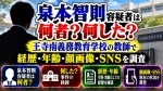泉本智則容疑者は何者？何した？王寺南義務教育学校の教師で経歴・年齢・顔画像・SNSを調査