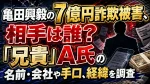 亀田興毅の7億円詐欺被害、相手は誰？「兄貴」A氏の名前・会社や手口、経緯を調査