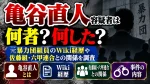 亀谷直人容疑者は何者？元暴力団組員のwiki経歴や佐藤組・六甲連合との関係を調査