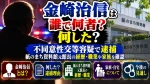 金崎治信は誰で何者？何した？不同意性交等容疑で逮捕｜紙のまち資料館元館長の経歴・職業や家族を確認