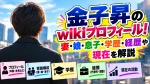 金子昇のwikiプロフィール！妻・娘・息子・学歴・経歴や現在を解説