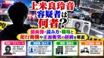 上米良玲音容疑者は何者？顔画像・読み方・職場と犯行動機や正面衝突の経緯