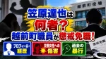笠原達也は何者？越前町職員が懲戒免職！交際女性への傷害と過去の暴行