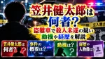 笠井健太郎は何者？盗難車で殺人未遂の疑い・動機や経歴を解説