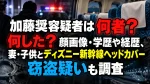 加藤奨容疑者は何者？何した？顔画像・学歴や経歴、妻・子供とディズニー新幹線ヘッドカバー窃盗疑いも調査