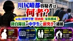川尻晴都容疑者は何者？wiki経歴学歴・顔画像・家族構成！陸自隊員が中学生に頭突きで逮捕