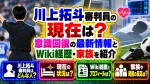 川上拓斗審判員の現在は？意識回復の最新情報とWiki経歴・家族を紹介
