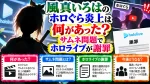 風真いろはのホロぐら炎上は何があった？サムネ問題でホロライブが謝罪