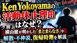 Ken Yokoyamaの活動休止理由はなぜ？横山健が明かした「まとまらなさ」や解散・不仲説、復帰時期を解説