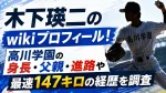 木下瑛二のwikiプロフィール！高川学園の身長・父親・進路や最速147キロの経歴を調査