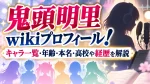鬼頭明里wikiプロフィール！キャラ一覧・年齢・本名・高校や経歴を解説