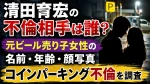 清田育宏の不倫相手は誰？元ビール売り子女性の名前・年齢・顔写真やコインパーキング不倫を調査