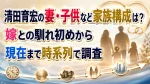 清田育宏の妻・子供など家族構成は？嫁との馴れ初めから現在まで時系列で調査