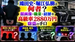 鴻田吏・堀江弘樹は何者？顔画像・職業・経歴や高級車2880万円窃盗の手口
