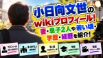 小日向文世のwikiプロフィール！妻・息子2人や若い頃・学歴・経歴を紹介