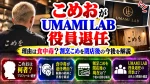 こめおがUMAMI LAB役員退任｜理由は食中毒？割烹こめを閉店後の今後を解説