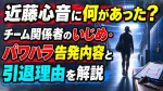 近藤心音に何があった？チーム関係者のいじめ・パワハラ告発内容と引退理由を解説