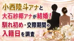 小西陸斗アナと大石紗椰アナが結婚！馴れ初め・交際期間や入籍日を調査