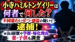小寺ハミルトンゲイリーは何者で何した？不同意わいせつ・窃盗の疑いで逮捕！wiki経歴や学歴・帰化理由、妻・子供も調査