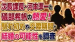 次長課長・河本準一と礒部希帆の熱愛！馴れ初めや交際期間・結婚の可能性を調査
